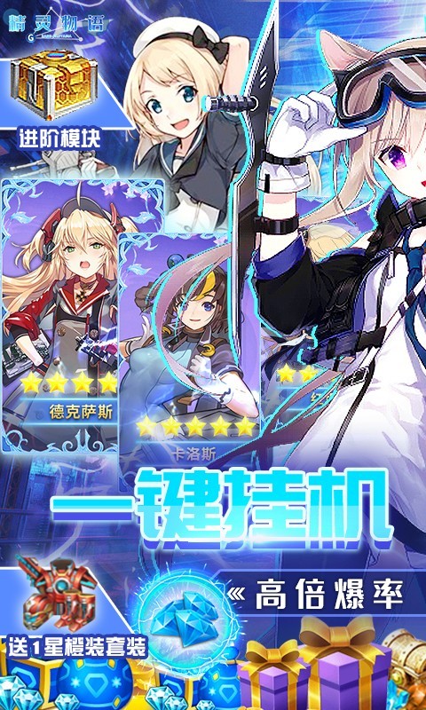 精灵物语福利版