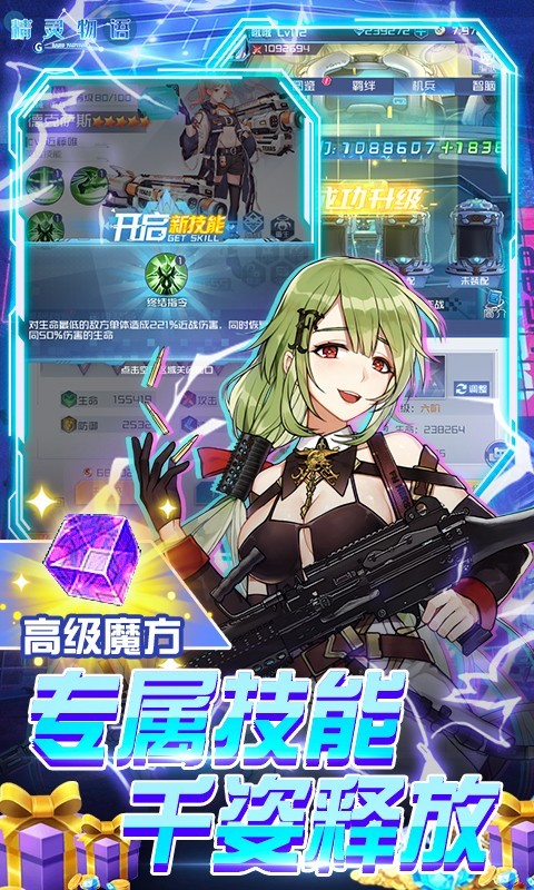 精灵物语福利版下载