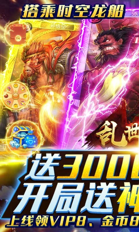 乱世江湖福利版