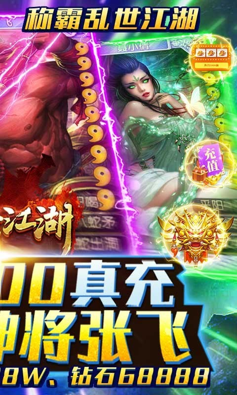 安卓乱世江湖福利版软件下载