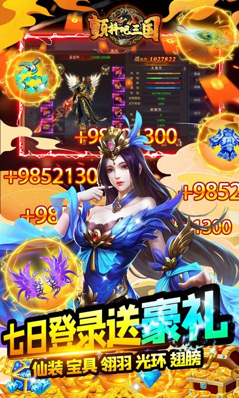 安卓颤抖吧三国真充版软件下载