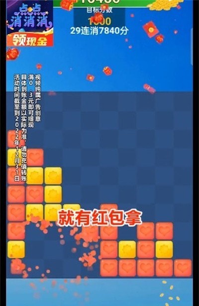 安卓点点消消消红包版app手机版 v1.1软件下载
