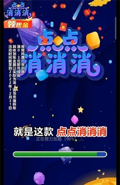 安卓点点消消消红包版app手机版 v1.1app