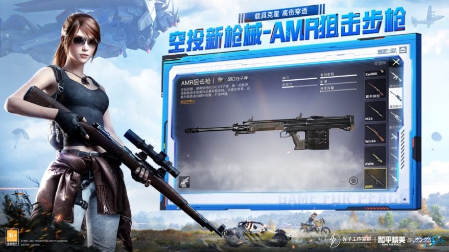 安卓和平精英2022最新载具官方版 1.17.5软件下载