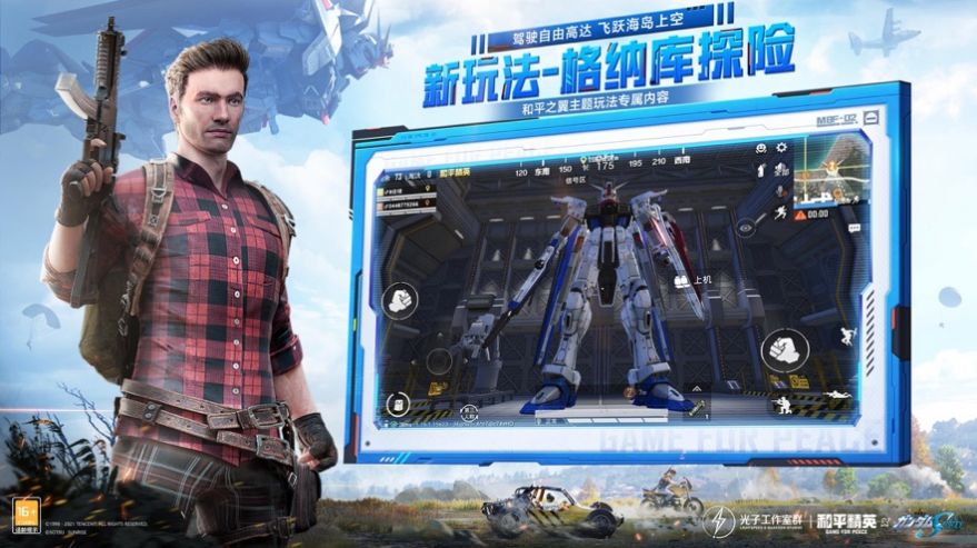 和平精英2022最新载具官方版 1.17.5下载