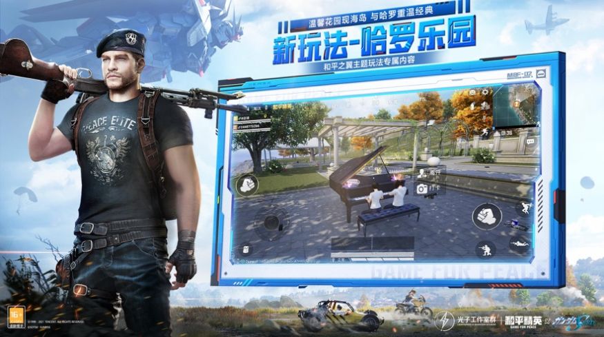 和平精英2022最新载具官方版 1.17.5app下载