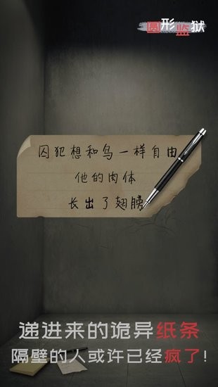安卓福柯圆形监狱app