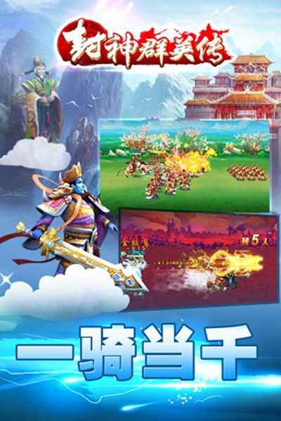 安卓封神群英传 手机版app