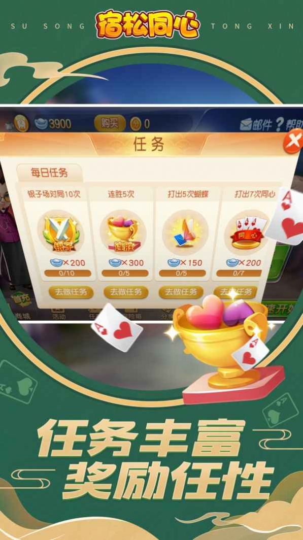 安卓同城游宿松同心苹果手机版下载 2.1app