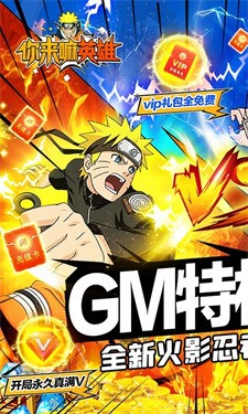 安卓你来嘛英雄gm版app