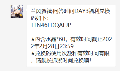 崩坏3新春问答答案汇总 崩坏3新春问答兑换码汇总