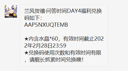崩坏3新春问答答案汇总 崩坏3新春问答兑换码汇总