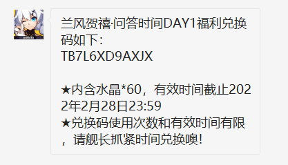 崩坏3新春问答答案汇总 崩坏3新春问答兑换码汇总
