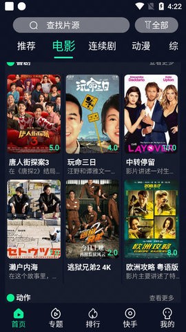 安卓饭后影院软件下载