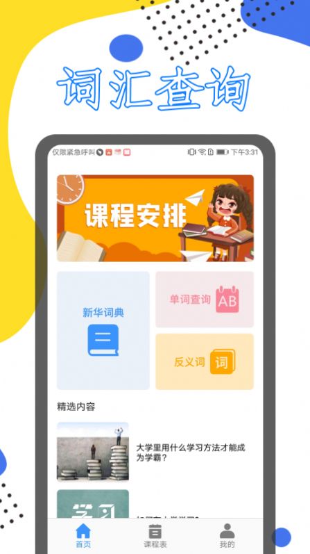 安卓学习课程伴侣app安卓版 1.2app