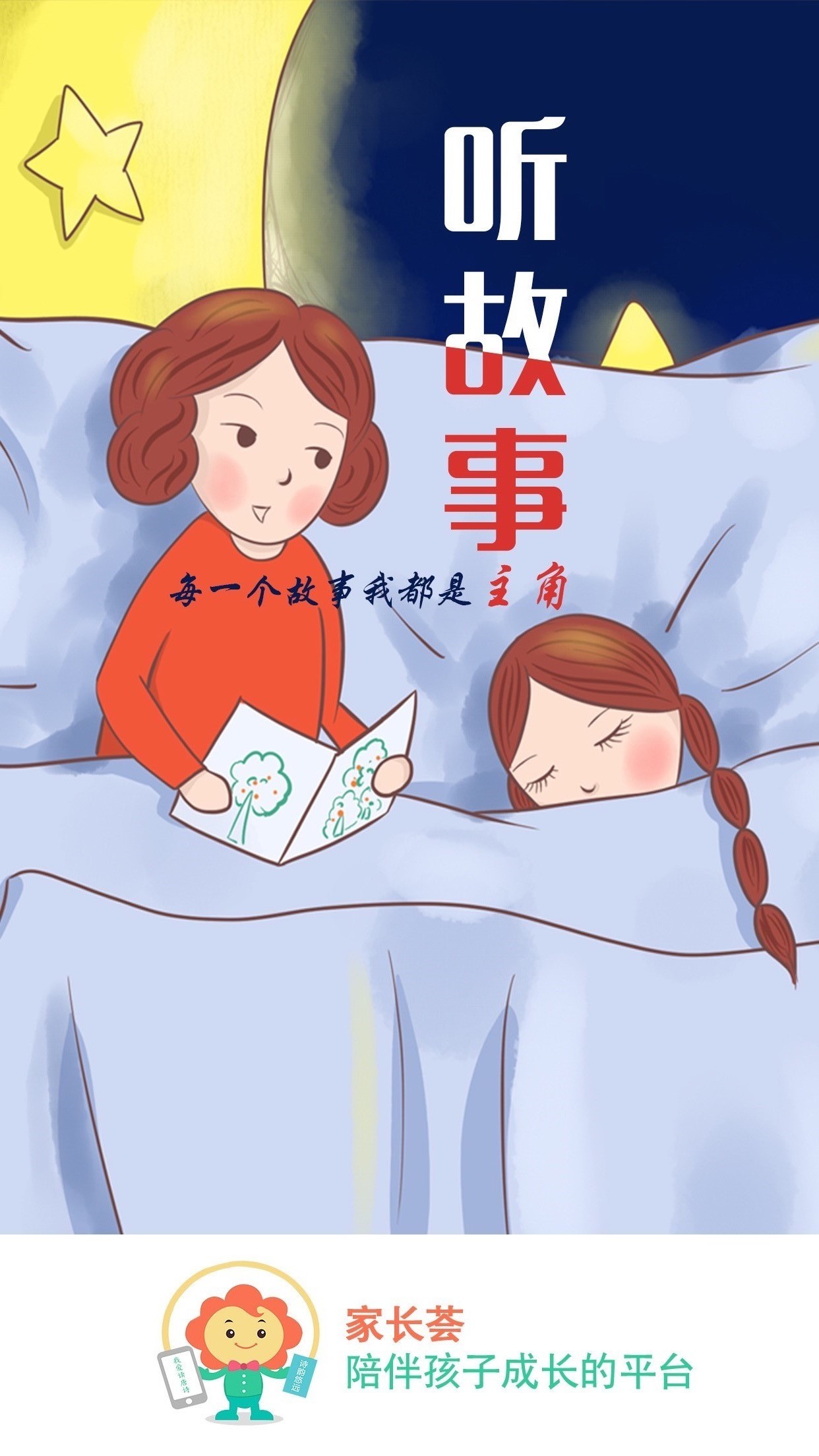 家长荟育儿知识课堂app下载