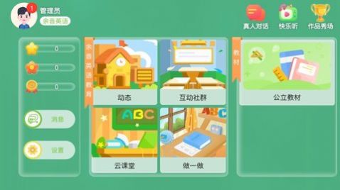 安卓余音英语app官方版 4.3.35.160909app