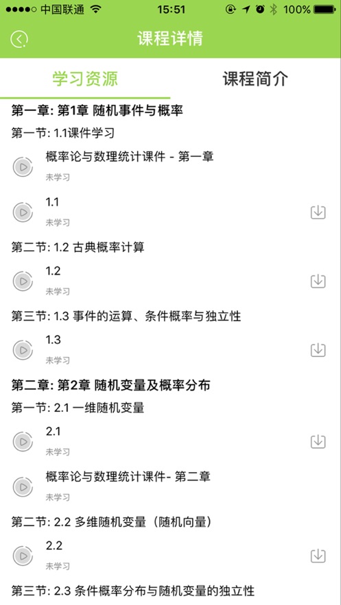 和学自考app下载