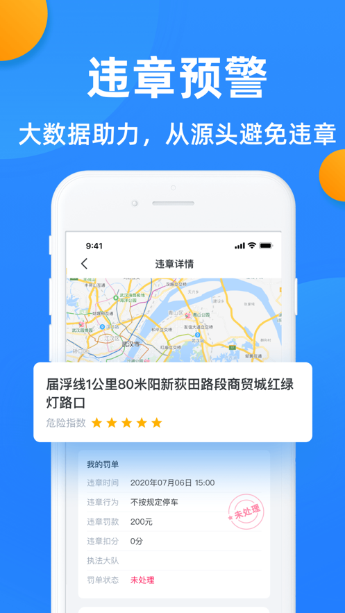 安卓全国违章查询软件官方最新版 v8.2.4app
