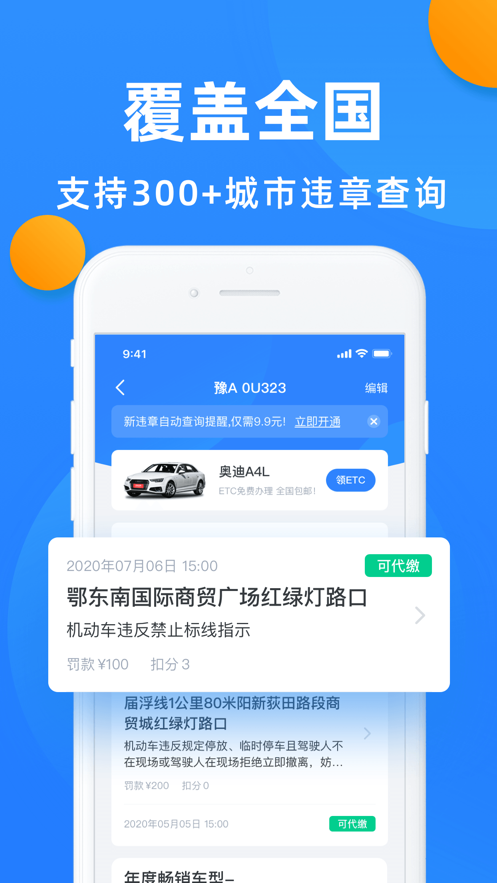 全国违章查询软件官方最新版 v8.2.4