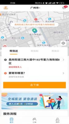 匆匆快送app官方版 1.1