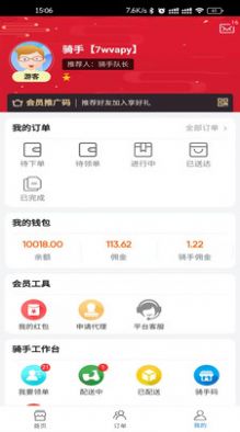 匆匆快送app官方版 1.1下载