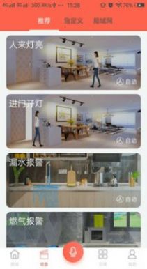 安卓恋恋优家智能家居app最新版 2.84软件下载