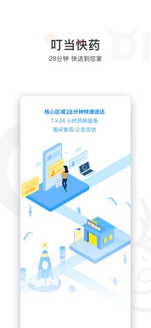 叮当快药app预约口罩手机版下载