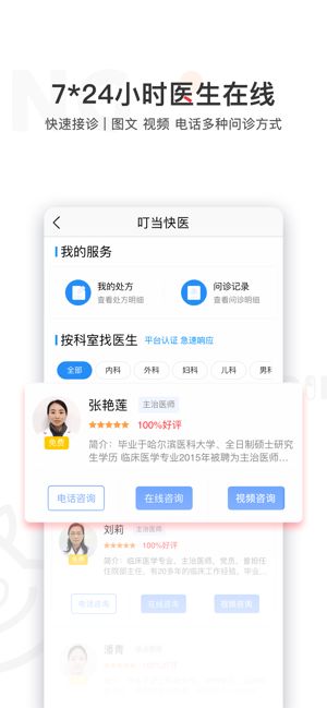 叮当快药app预约口罩手机版
