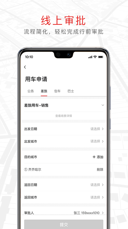 安卓旗妙出行手机版app