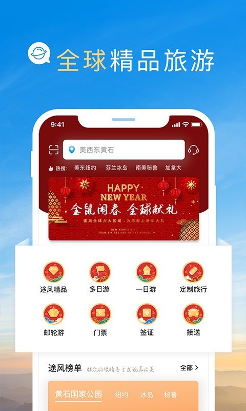 安卓途风旅游appapp