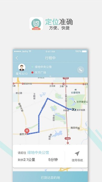 安卓吉汽出行司机版app