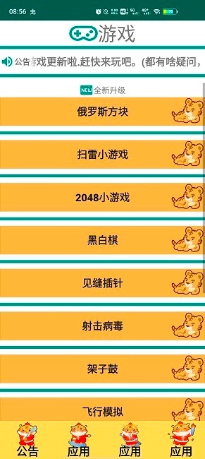 安卓鑫鑫工具箱app