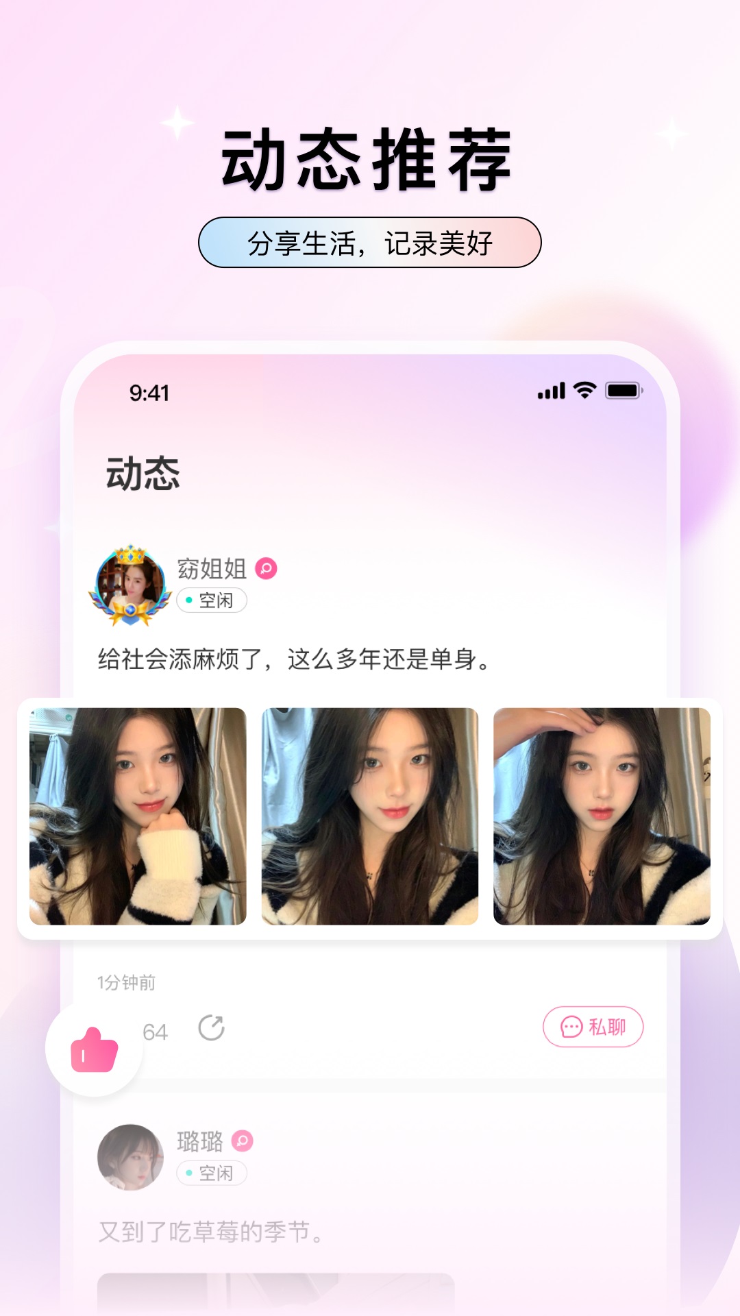 轻点聊app下载
