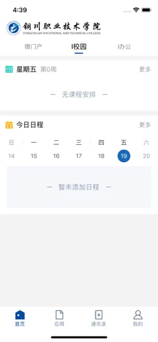 安卓铜职院appapp