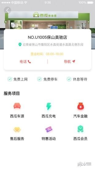 安卓西瓜新能源软件下载