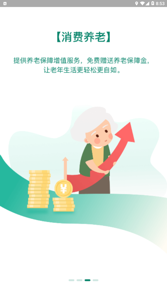 安卓惠军生活软件下载