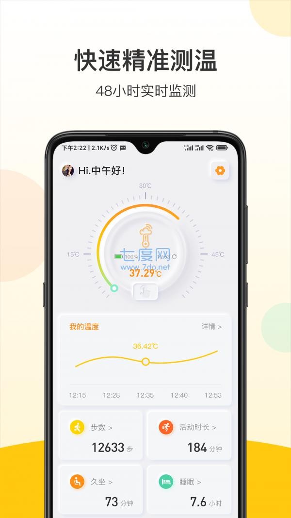 安卓惕温宝软件下载