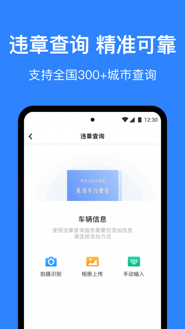 安卓麦丘车主管家app
