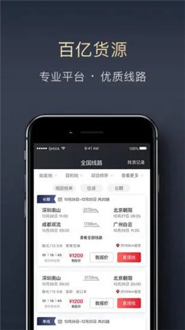 安卓顺陆appapp