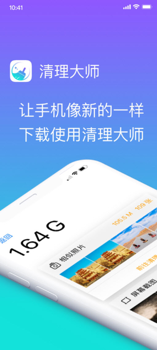 智能照片清理大师app下载