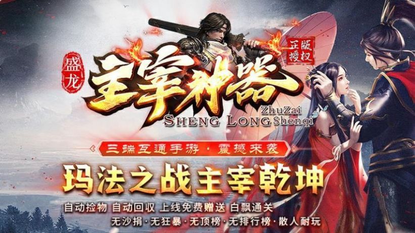 盛龙主宰神器手游官方安卓版 1.0.1下载