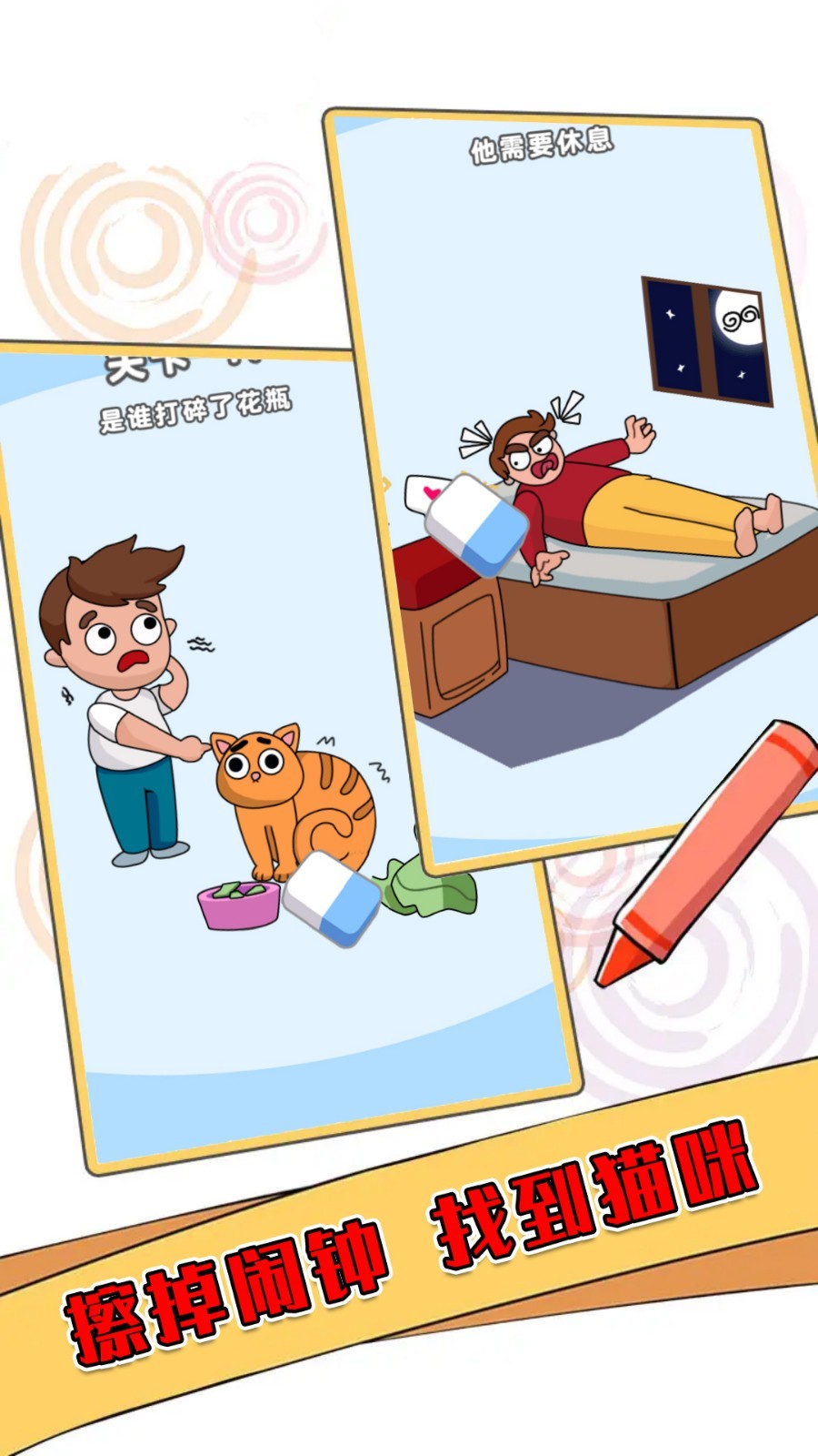 橡皮擦坏小子app下载