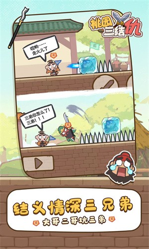 安卓桃园三结仇最新版软件下载