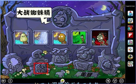 植物大战僵尸 无名版免费版