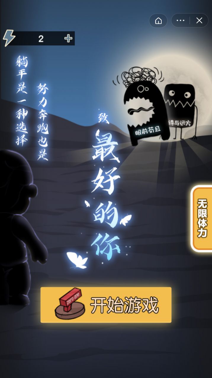 抖音最好的你游戏加强版 v1.0