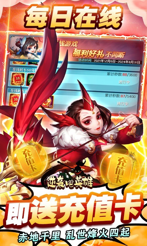 逆袭吧英雄官方版app下载