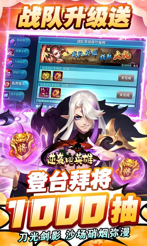 逆袭吧英雄官方版下载