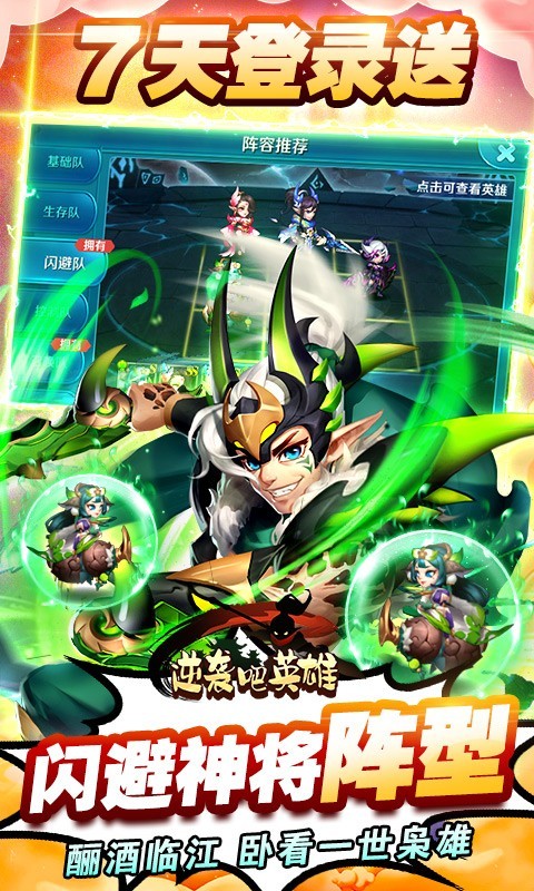 安卓逆袭吧英雄官方版软件下载