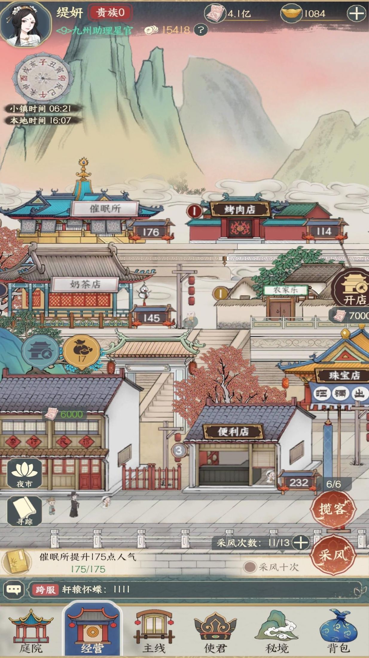 安卓奈何女掌柜游戏安卓版 v1.1软件下载